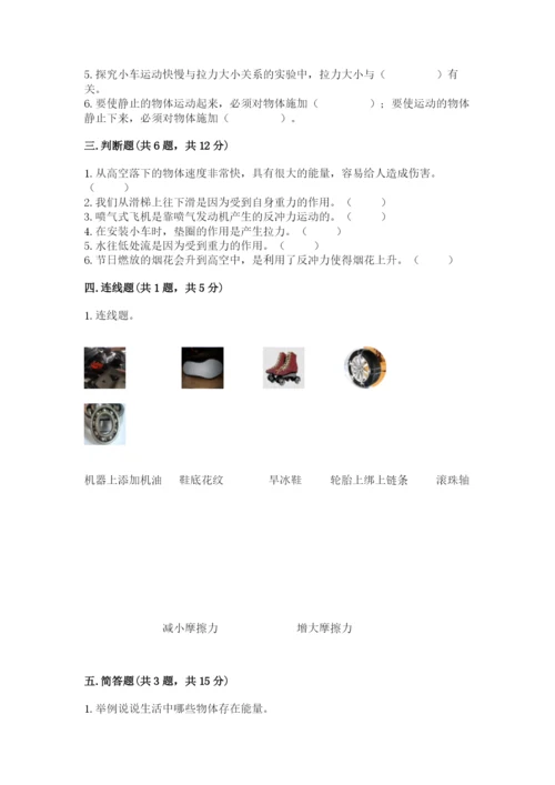 教科版四年级上册科学第三单元 运动和力 测试卷【达标题】.docx