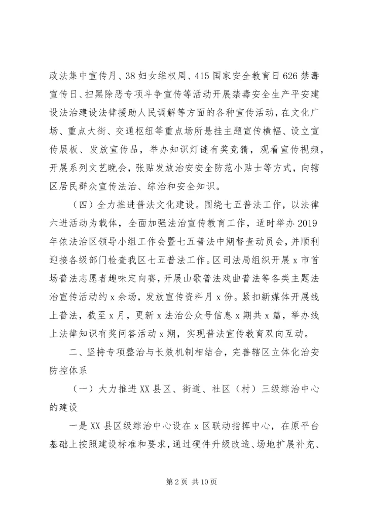 政法委XX年工作总结及XX年工作计划 (2).docx