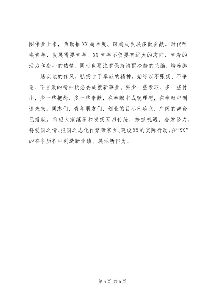 县委书记在纪念五四运动86周年暨历届“十大杰出青年”座谈会上.docx