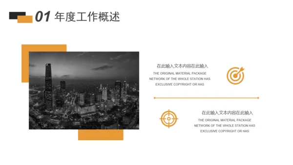 橙色商务风工作总结汇报通用PPT模板