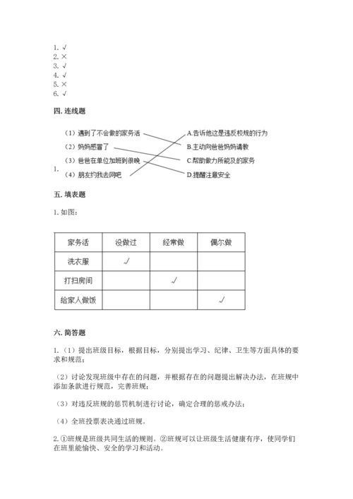 部编版四年级上册道德与法治期中测试卷【真题汇编】.docx