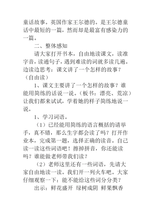 巨人的花园第一课时教学反思.docx