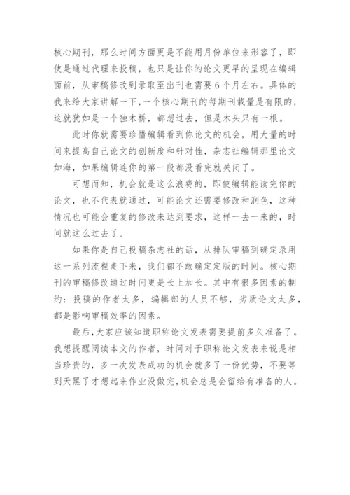 评职称论文发表期刊.docx