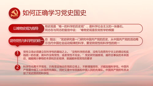 红色大气学习党的基本知识PPT