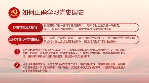 红色大气学习党的基本知识PPT