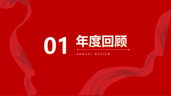 红色公司年会活动策划PPT模板