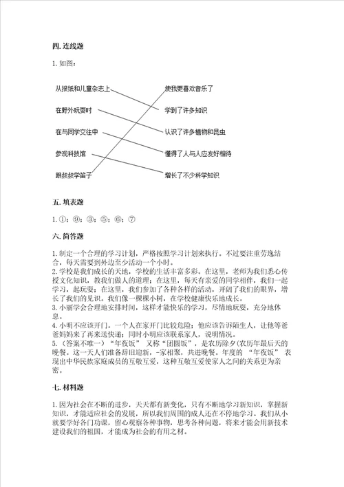 2022小学三年级上册道德与法治期末测试卷精品基础题