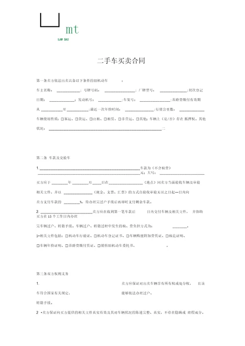 合同协议二手车买卖合同附：签订注意事项