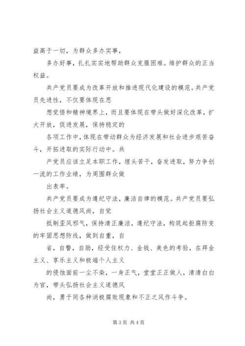 保持共产党员的先进性，是推进社会主义现代化建设，全面建设小康社会的需要.docx