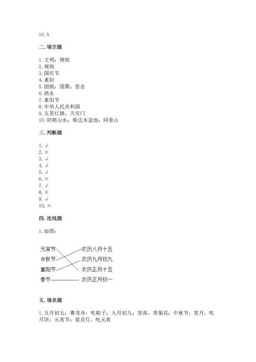 二年级上册道德与法治 期中测试卷及答案【基础+提升】.docx