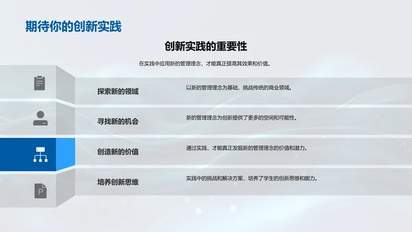 管理理念革新讲座PPT模板