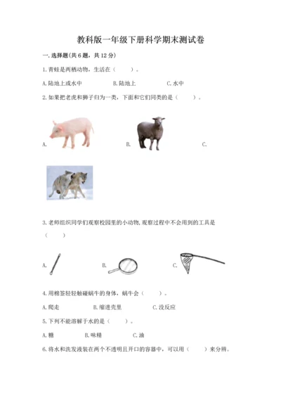 教科版一年级下册科学期末测试卷及完整答案【历年真题】.docx