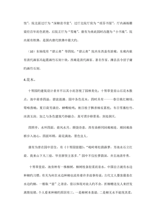 十笏园实习调查报告.docx