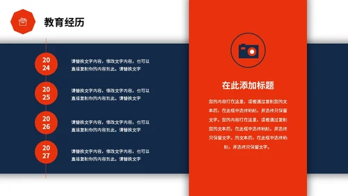 红蓝色简约形状微立体岗位竞聘PPT
