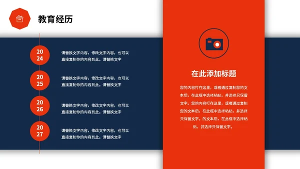 红蓝色简约形状微立体岗位竞聘PPT