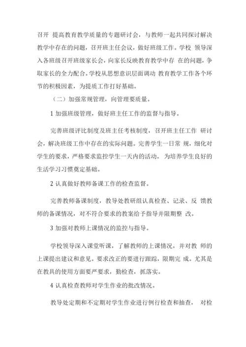 xx学校落实在“双减”背景下减负提质工作总结报告.docx