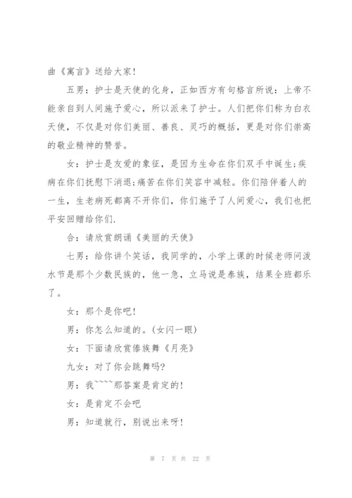 512护士节主持词5篇.docx