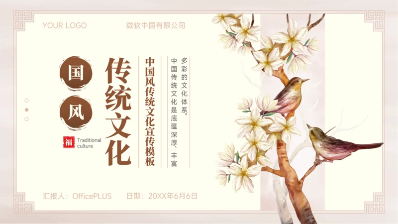 褐色中国风传统文化宣传封面