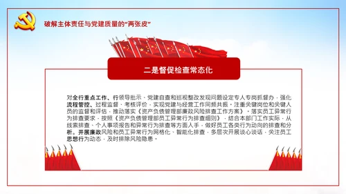 破解两张皮全力促进党建和业务的深度融合PPT