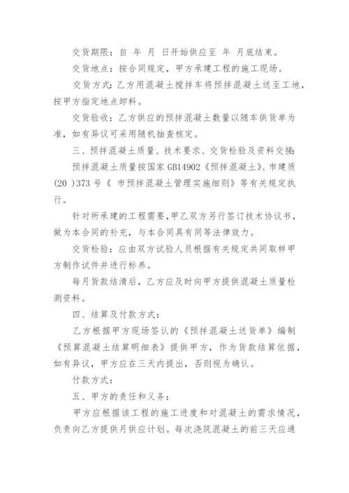 混凝土代加工合同.docx