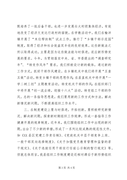 发扬与时俱进精神不断提高组织部门工作水平.docx