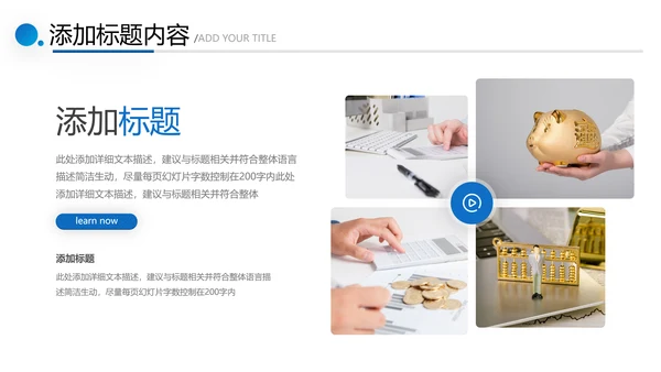 蓝色金融理财银行股票商务投资PPT模板