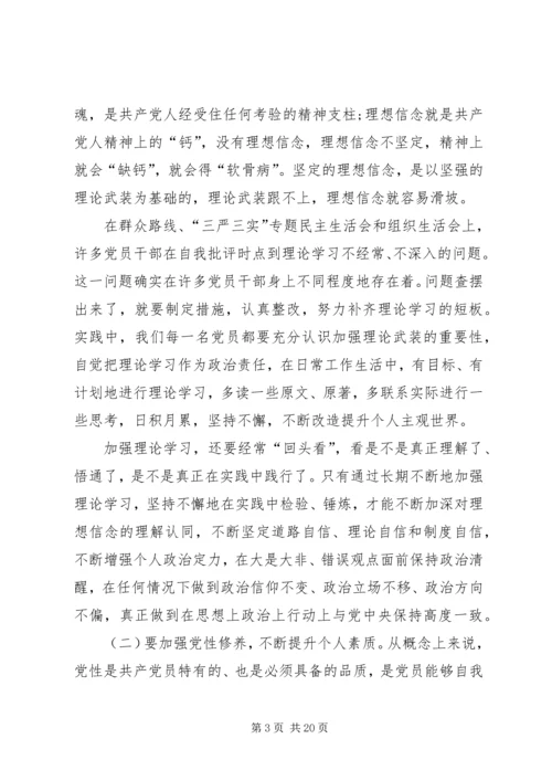 迈入新时代开启新征程争做合格共产党员.docx