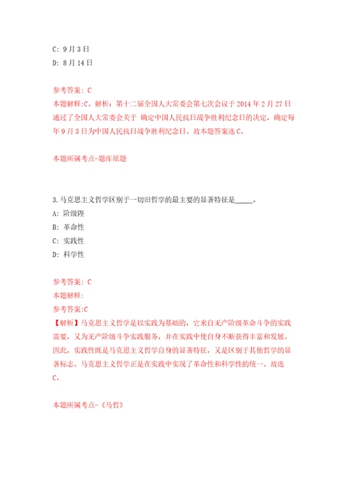 2022浙江温州市生态环境局乐清分局公开招聘环境协管人员4人押题卷第3卷