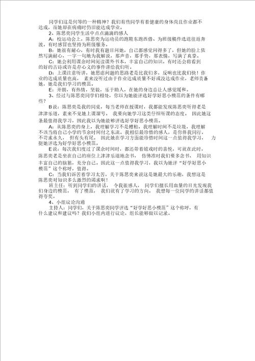 学习身边好榜样主题班会教案