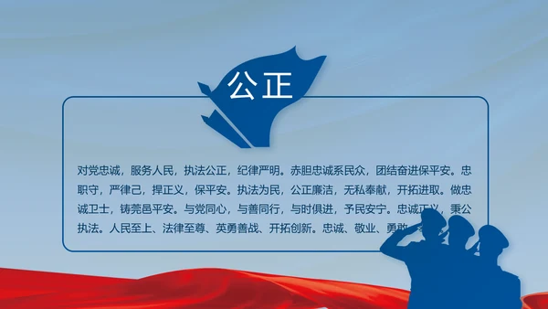 忠诚铸警魂护航新征程公安警察PPT动态模板