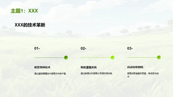 探索农科新视野