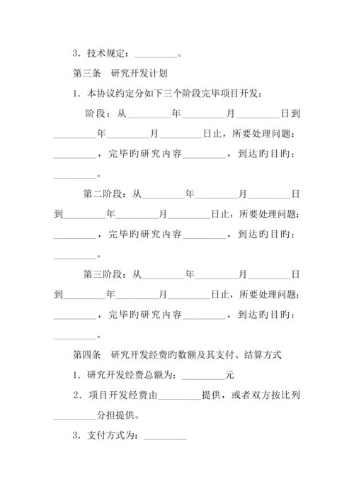 委托技术开发合同书.docx