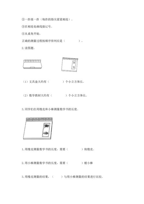 教科版一年级上册科学期末测试卷（名校卷）.docx