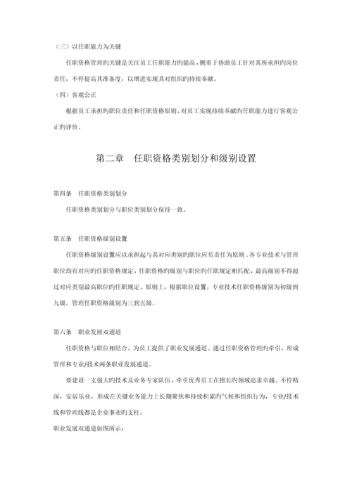 华为任职资格管理制度.docx