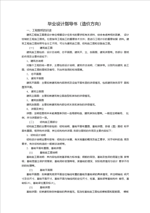 毕业设计任务及指导书造价方向