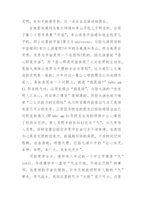 中国哲学论文范文投稿.docx