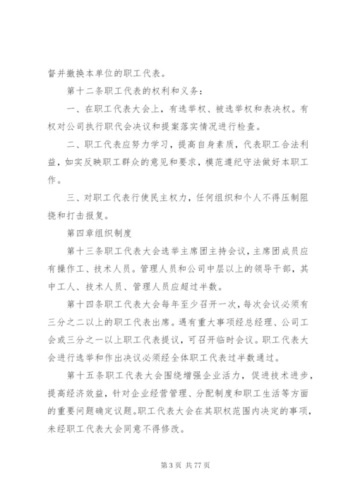 基层工会工作制度(新).docx