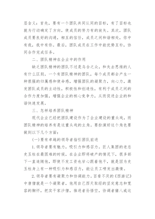 浅谈企业团队管理的重要性论文.docx