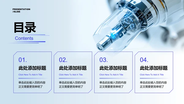蓝色科技风机械制造通用PPT演示模板