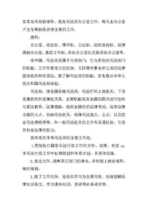 司法实习总结【三篇】