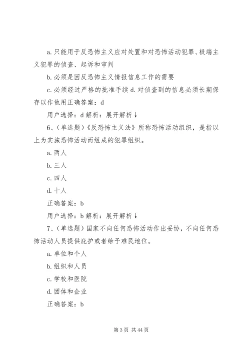 学习《反恐怖主义法》心得 (4).docx