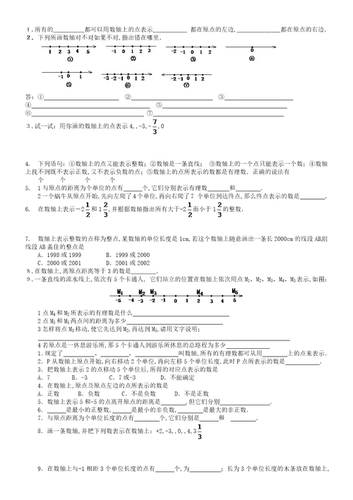 七年级数学上册各课时练习题