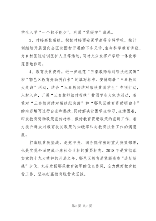 脱贫攻坚百日会战宣传教育调研报告 (4).docx