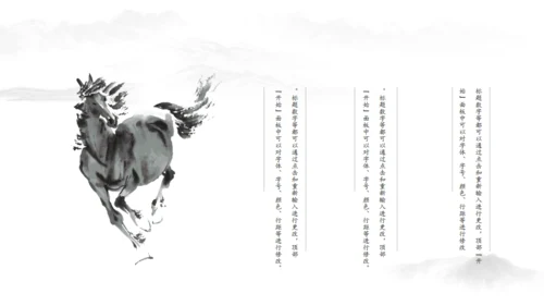 黑白水墨中国风企业文化宣传介绍通用PPT模板