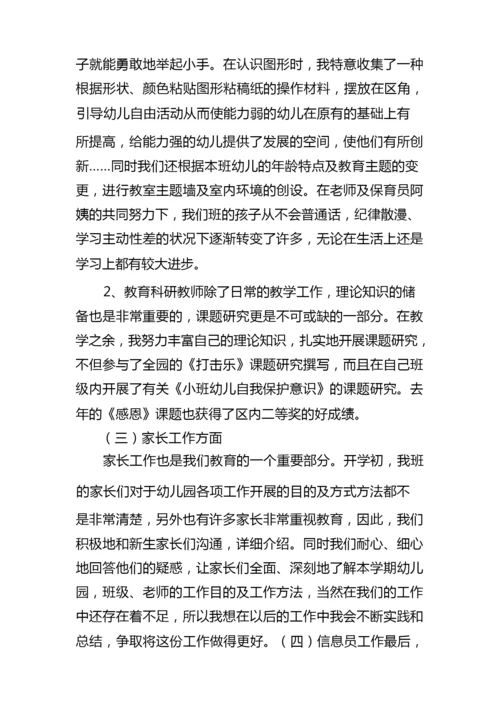 2022小班班主任工作总结5篇.docx