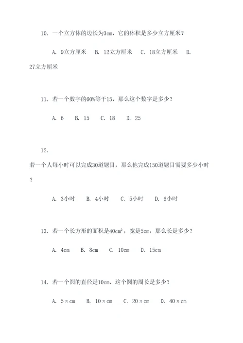 初二数学应用题选择题