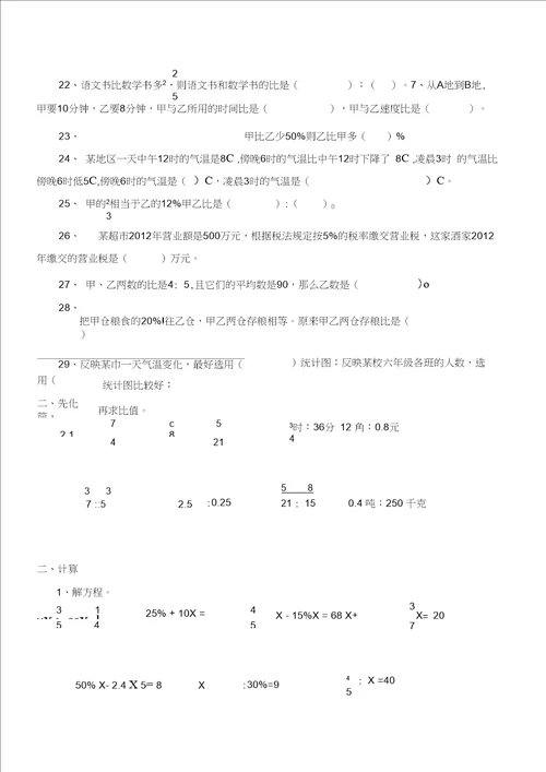 北师大版小学六年级数学上册期末试卷