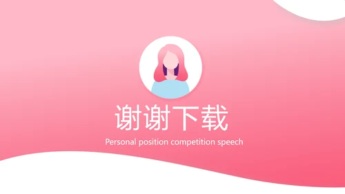 粉色时尚小姐姐面试自我介绍岗位竞聘演讲PPT