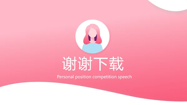 粉色时尚小姐姐面试自我介绍岗位竞聘演讲PPT