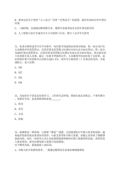 2022年09月四川德阳绵竹市人民医院设备科招考聘用库房管理员6人笔试历年难易错点考题荟萃附带答案详解